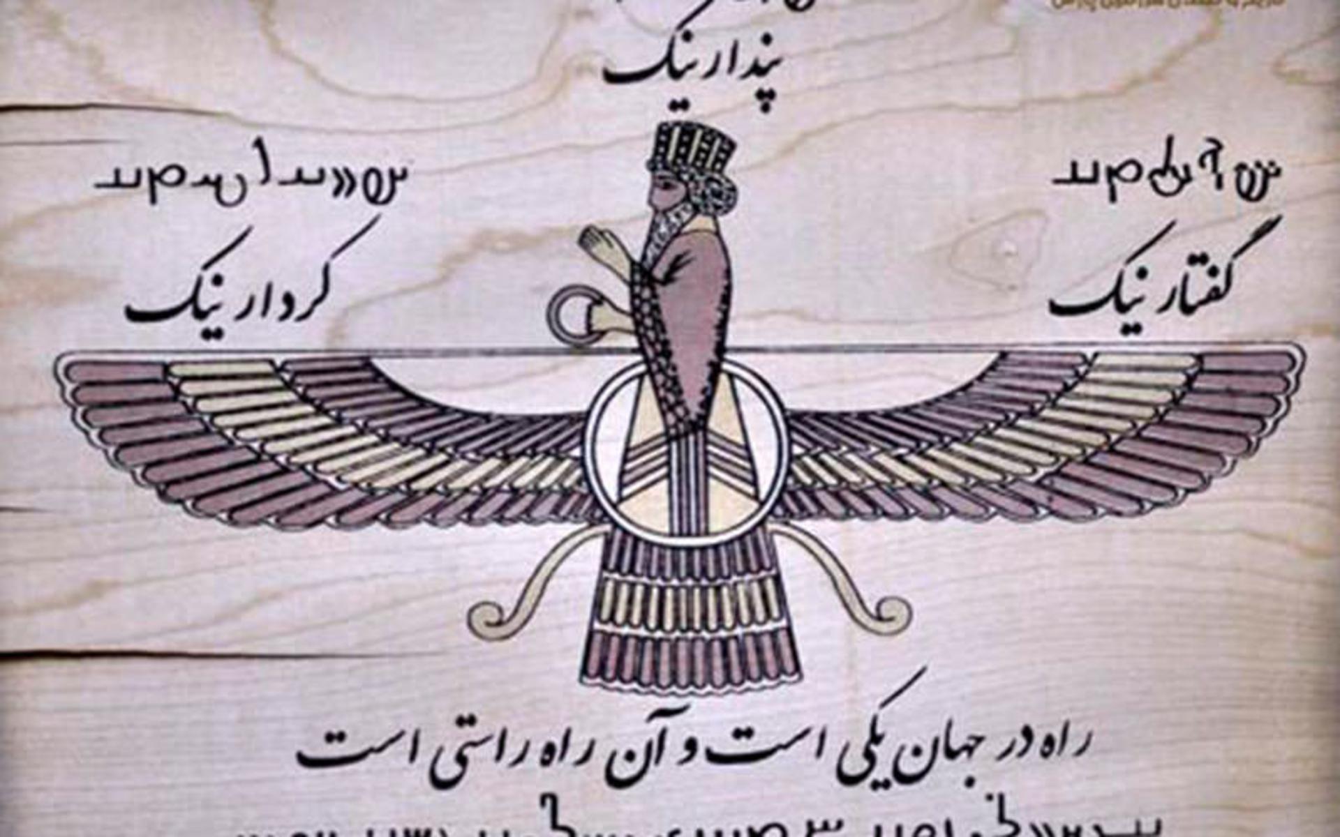 Zoroastrian traditional celebration